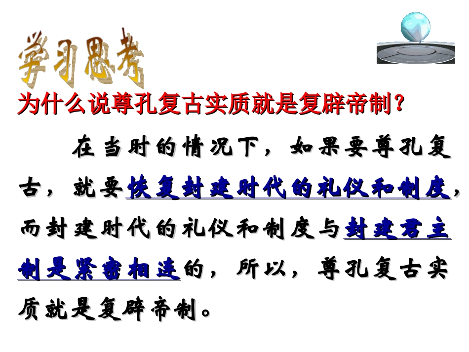 新文化运动必修3_第3页