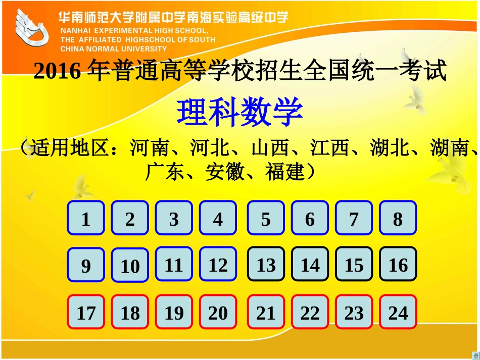 2016年高考数学19套真题PPT版_第2页