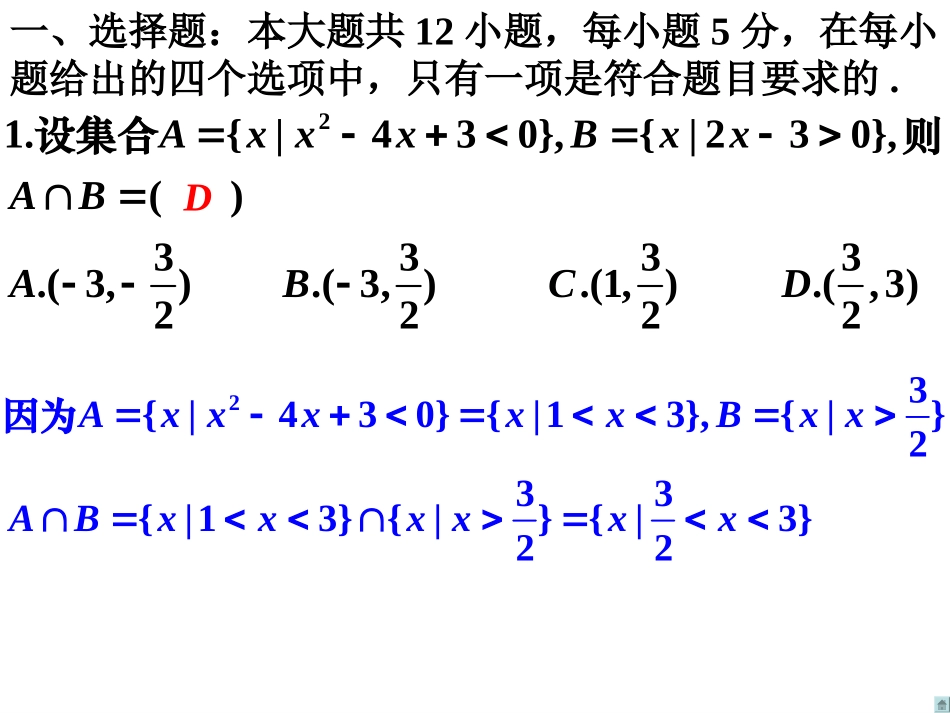 2016年高考数学19套真题PPT版_第3页