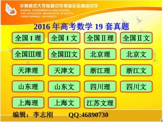 2016年高考数学19套真题PPT版