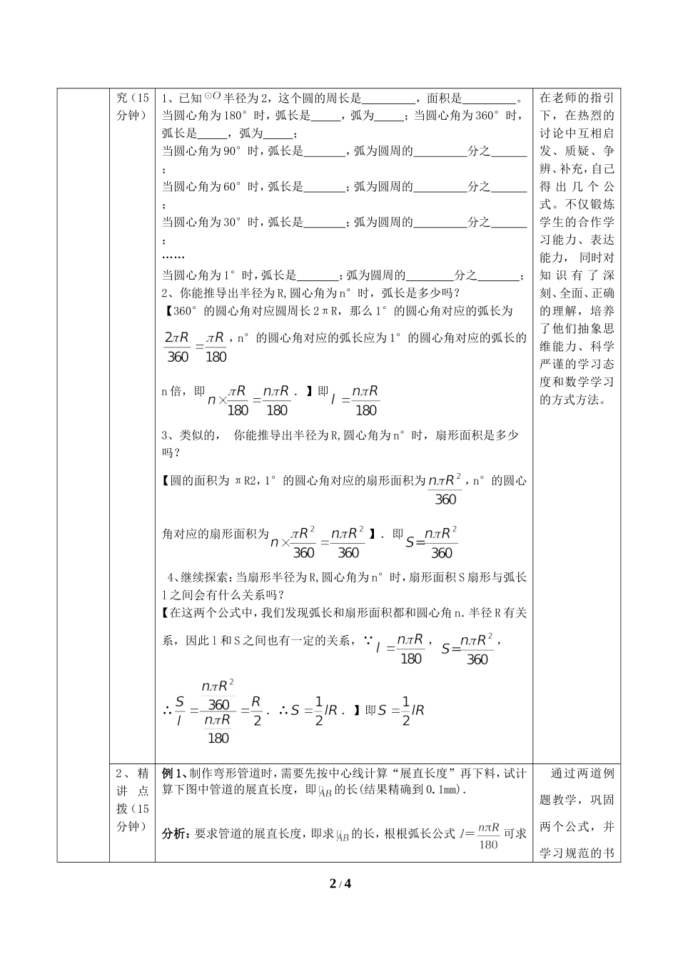 《弧长和扇形面积（1）》教案_第2页
