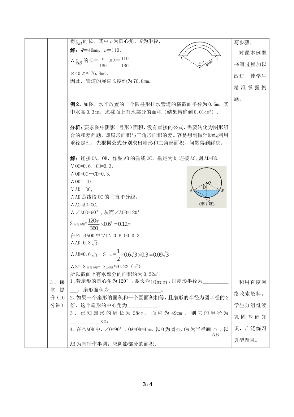 《弧长和扇形面积（1）》教案_第3页
