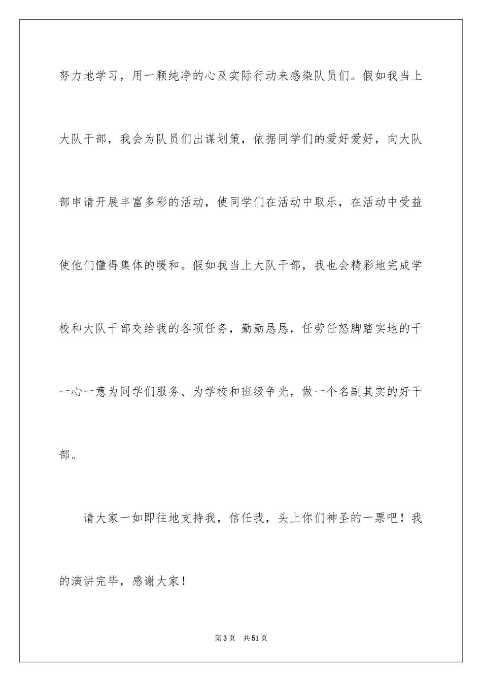 2024优秀大队竞选演讲稿_第3页