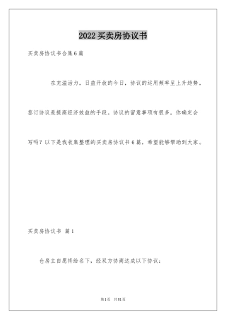 2024买卖房协议书_5