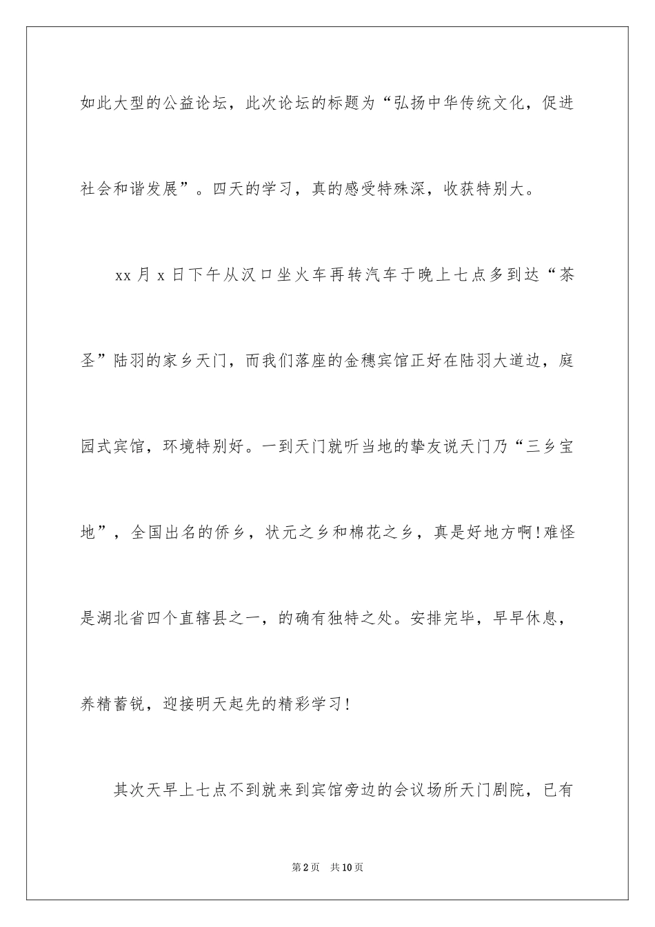 2024中国传统文化的心得体会_第2页