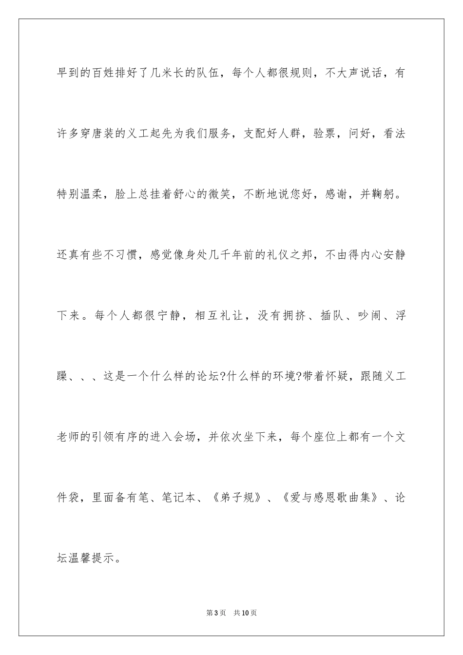 2024中国传统文化的心得体会_第3页