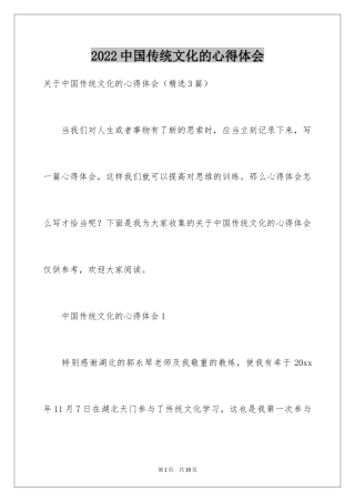 2024中国传统文化的心得体会