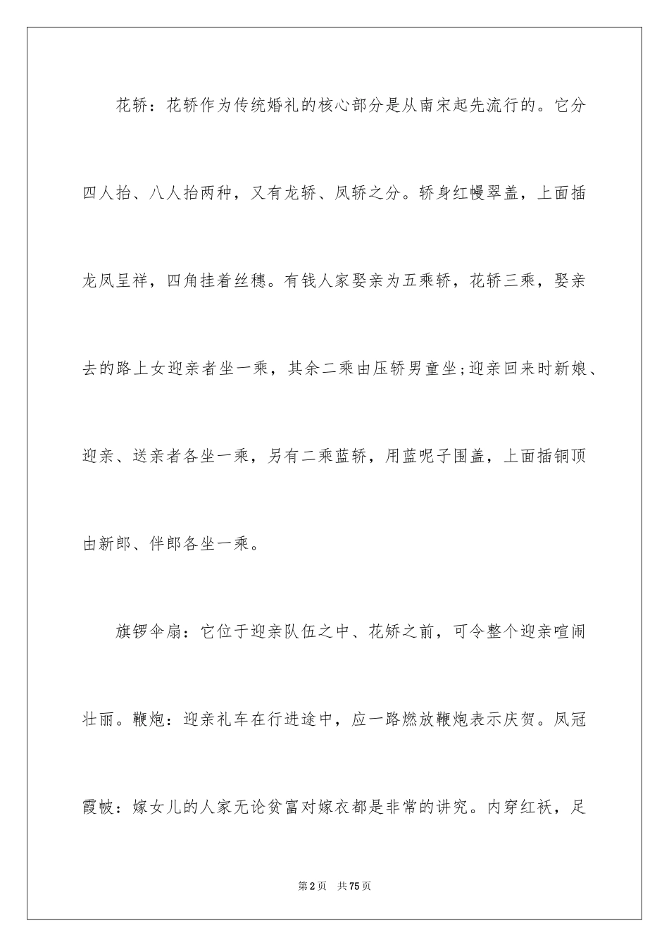 2024中式婚礼策划书_5_第2页