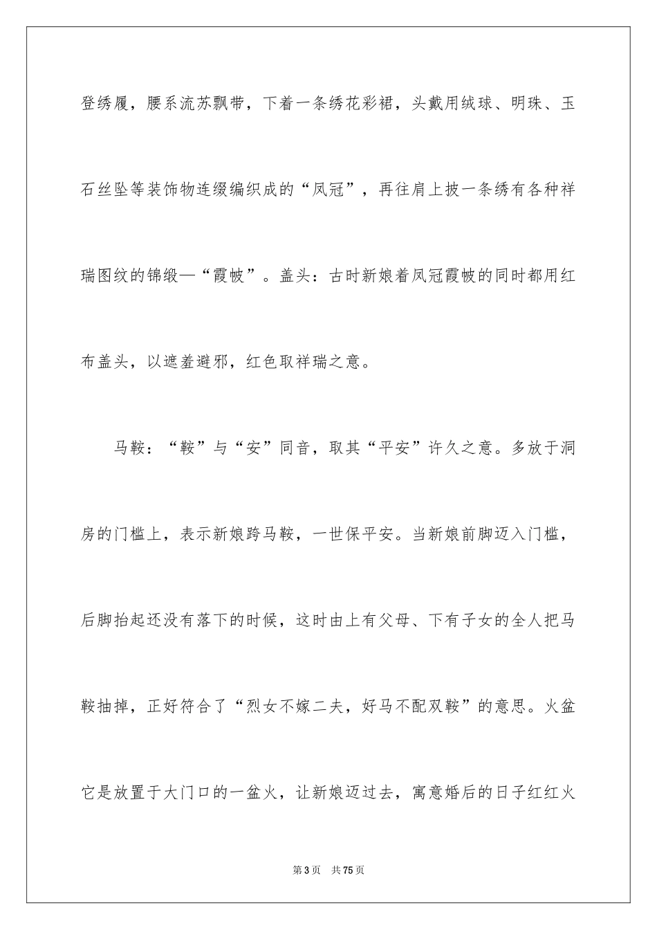 2024中式婚礼策划书_5_第3页