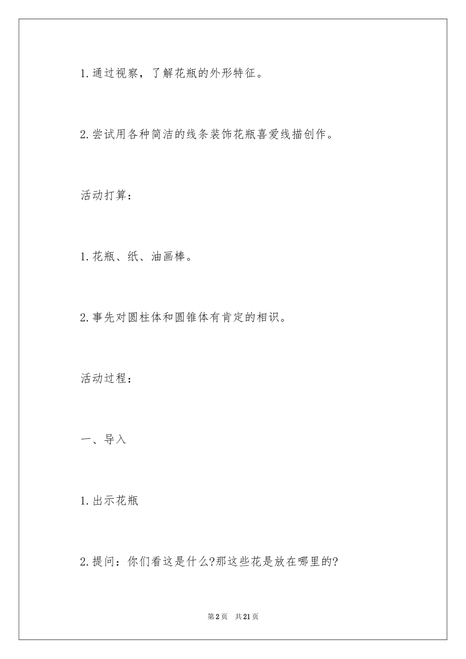 2024《花瓶》小班教案_第2页