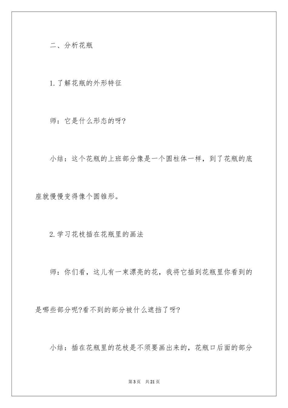 2024《花瓶》小班教案_第3页