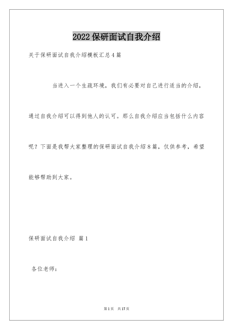2024保研面试自我介绍_3_第1页