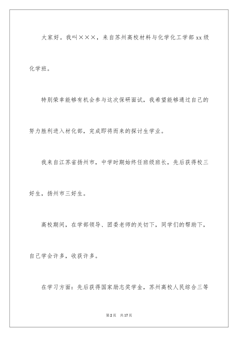 2024保研面试自我介绍_3_第2页