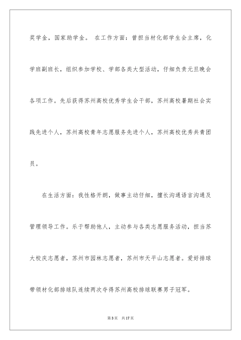 2024保研面试自我介绍_3_第3页