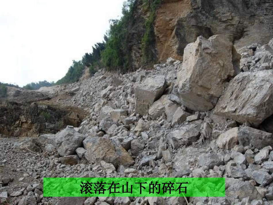 岩石会改变模样吗？_第3页