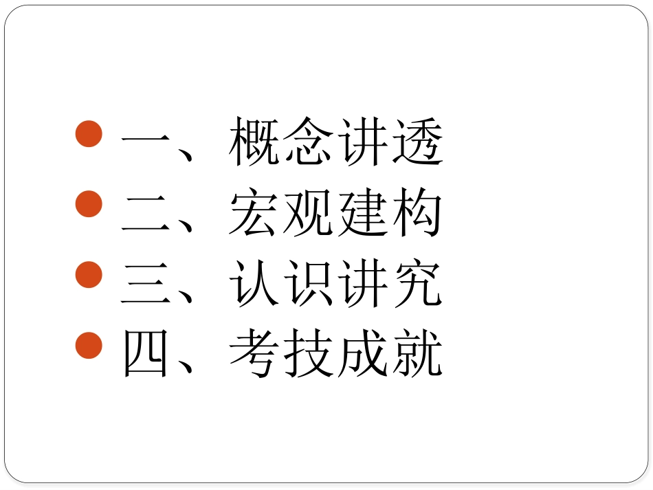 高考历史二轮复习视角下的“罗斯福新政”（共14张PPT）_第2页
