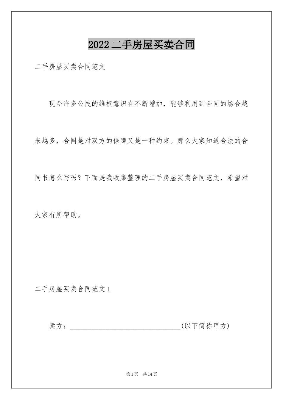 2024二手房屋买卖合同_第1页