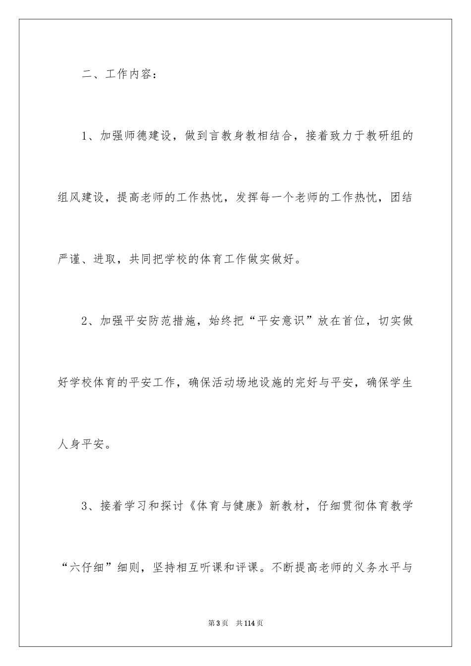 2024体育教研组工作计划_16_第3页