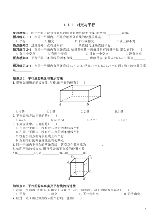 平行线与相交线练习