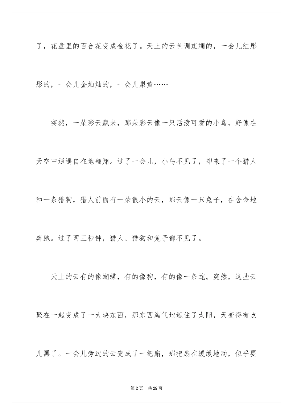 2024云自然作文_第2页