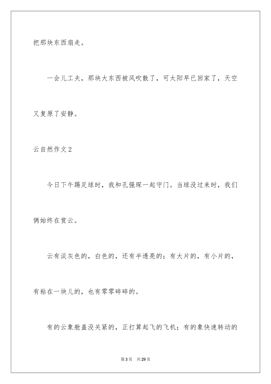 2024云自然作文_第3页