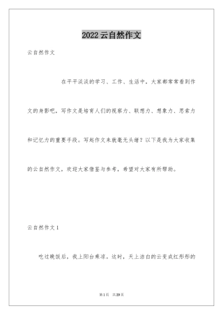 2024云自然作文
