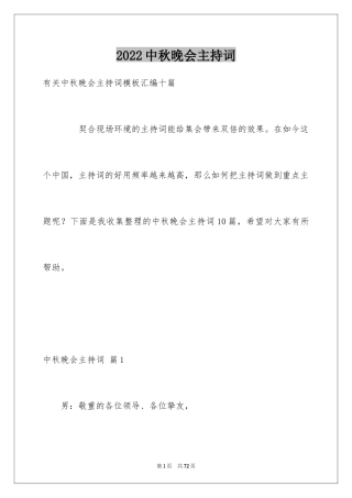 2024中秋晚会主持词_89