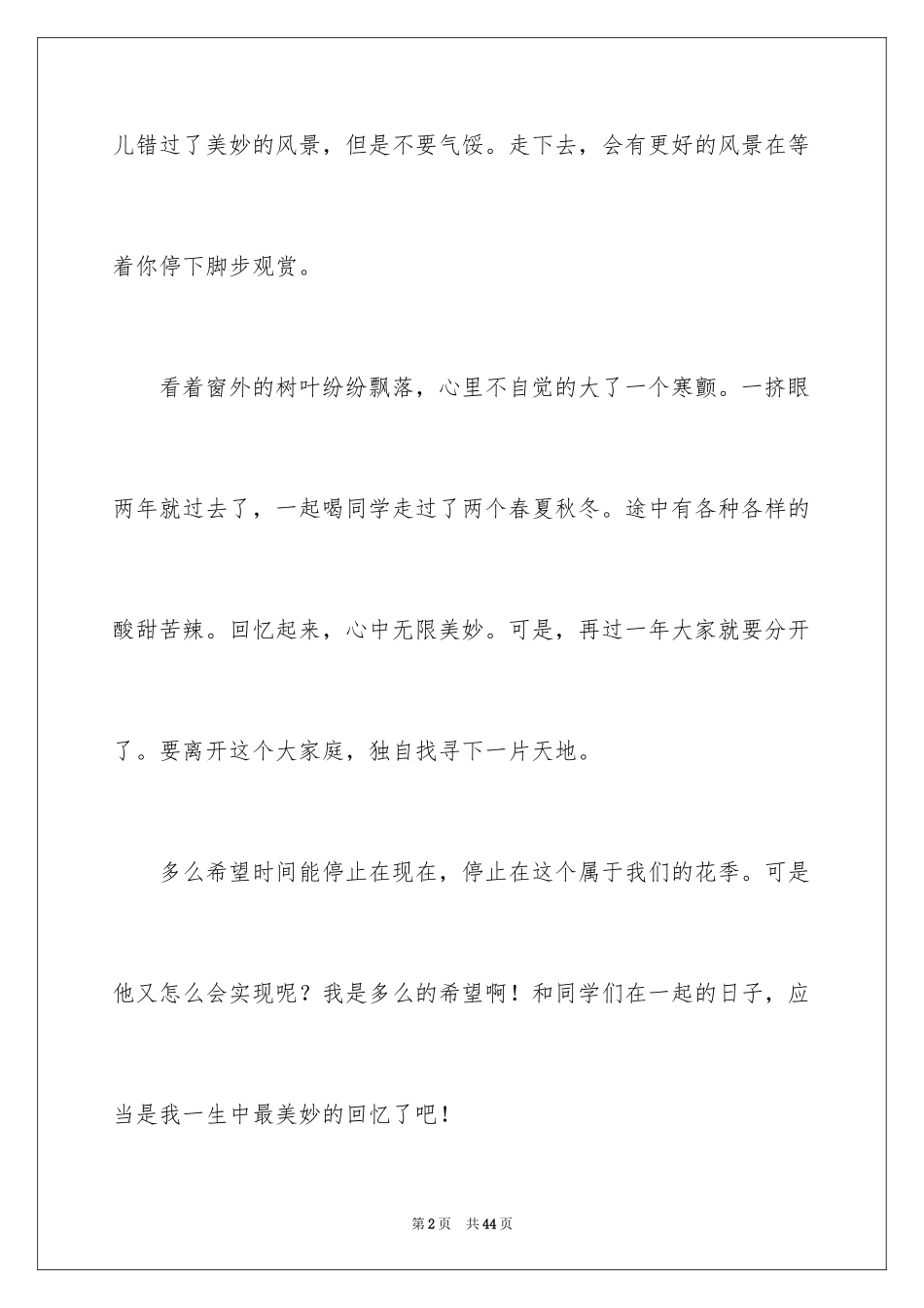 2024以风景为话题的作文_12_第2页