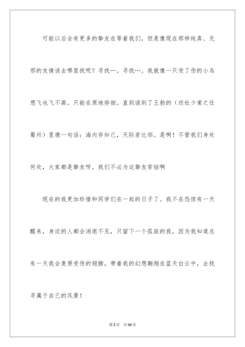 2024以风景为话题的作文_12_第3页