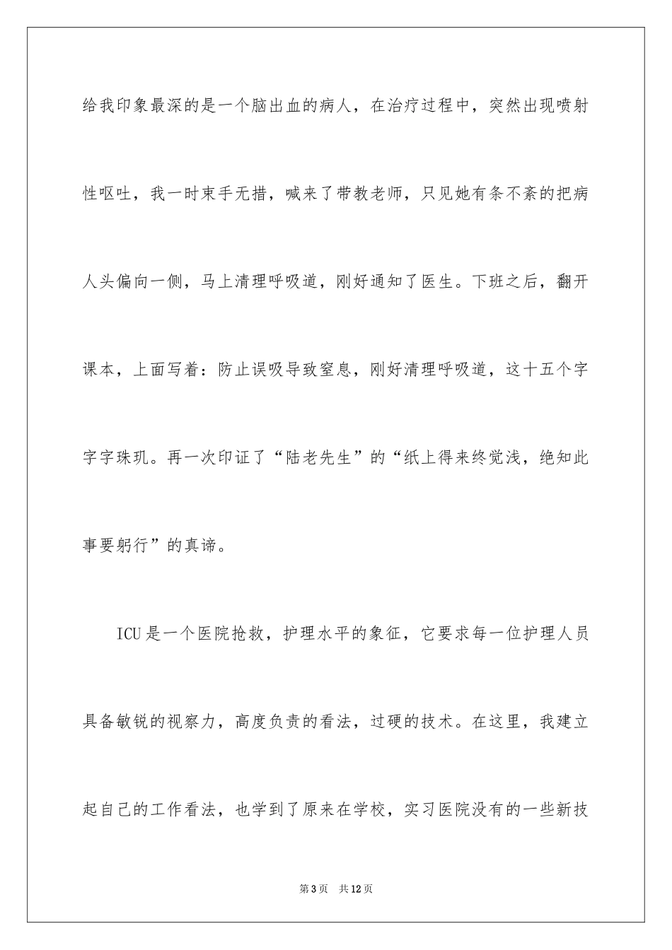 2024512护士节演讲稿_15_第3页