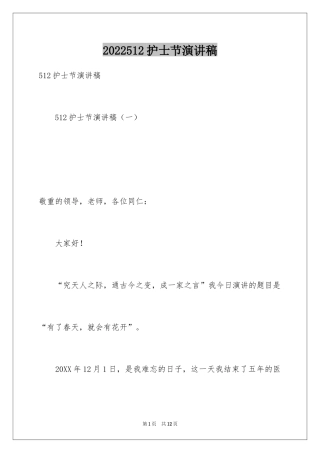2024512护士节演讲稿_15