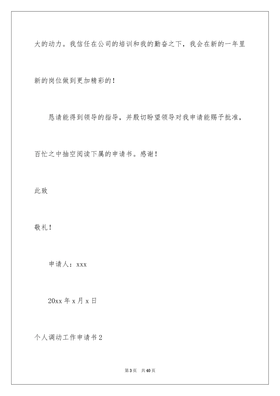 2024个人调动工作申请书_第3页