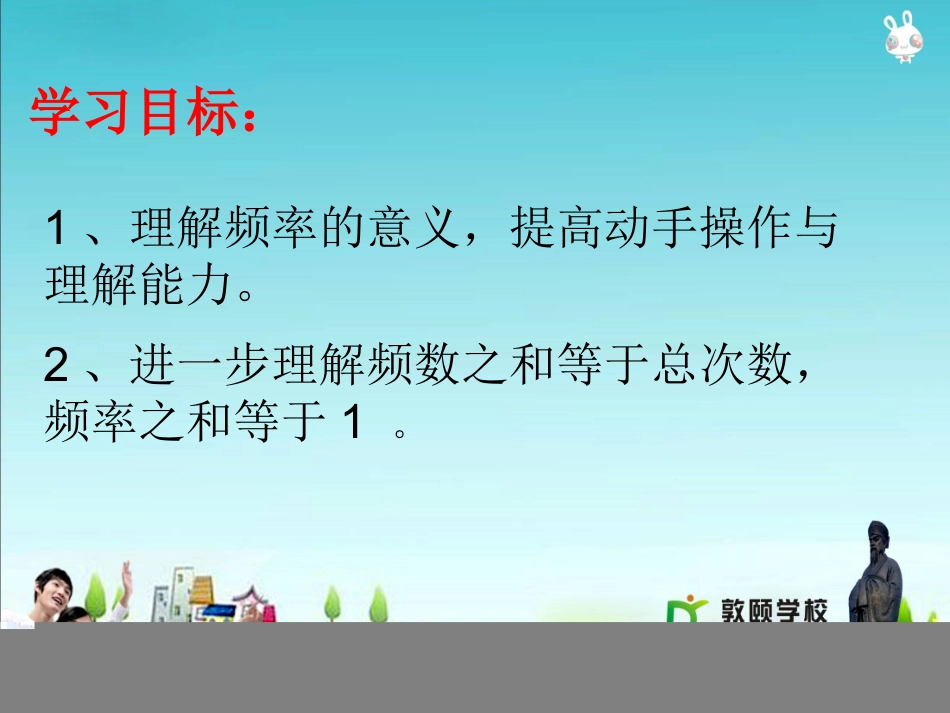 频率的意义 ()_第2页