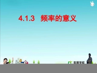 频率的意义 ()