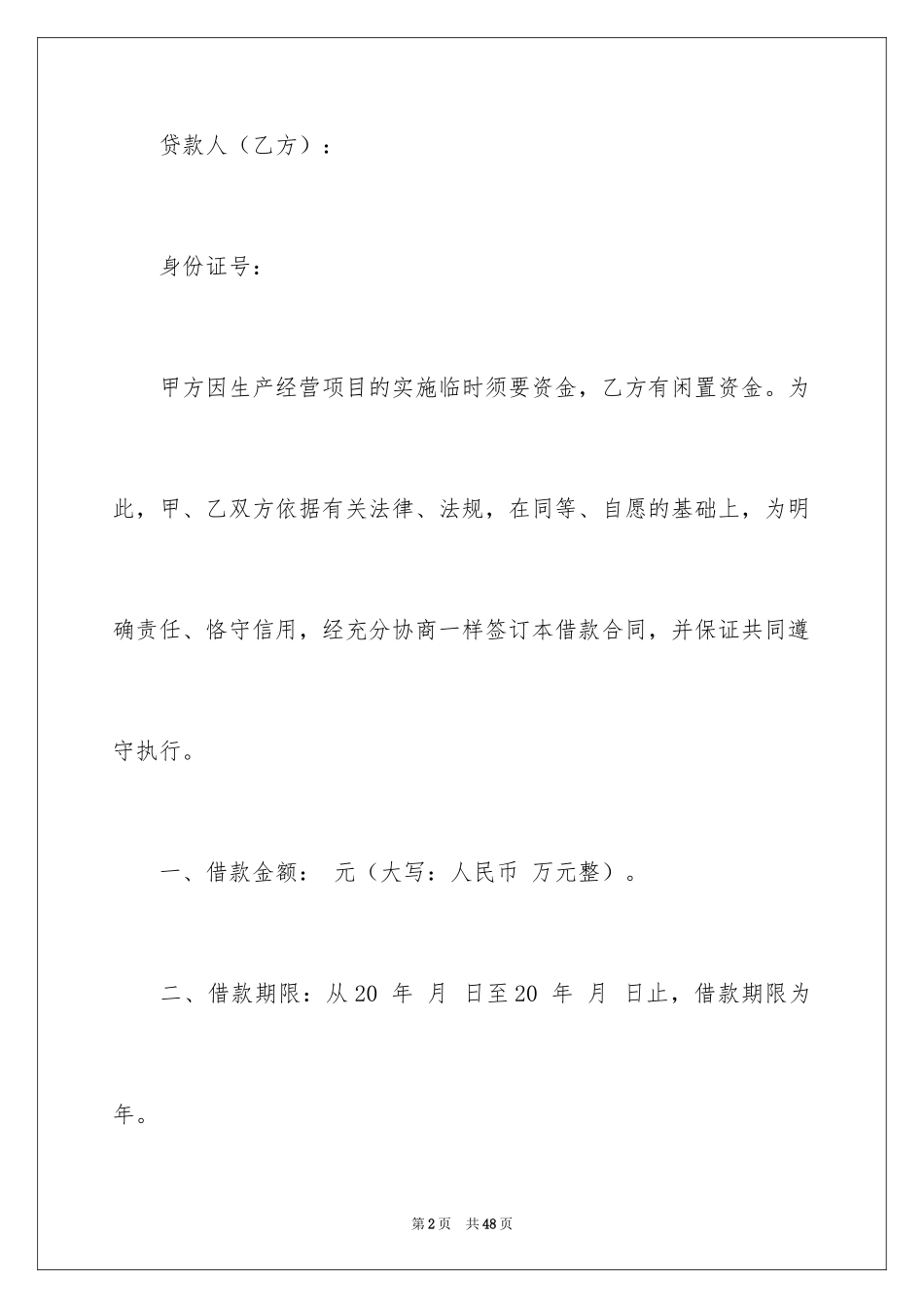 2024借条合同_88_第2页