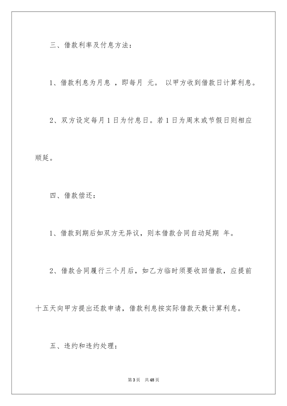 2024借条合同_88_第3页
