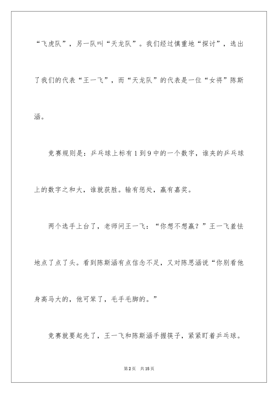 2024乒乓球比赛的作文_28_第2页
