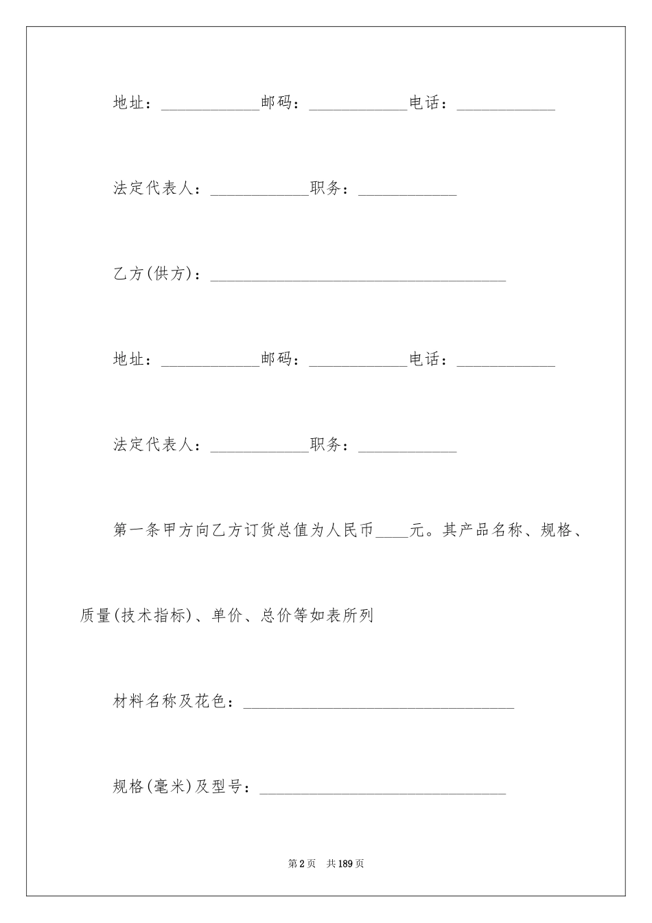 2024供货安装合同_第2页