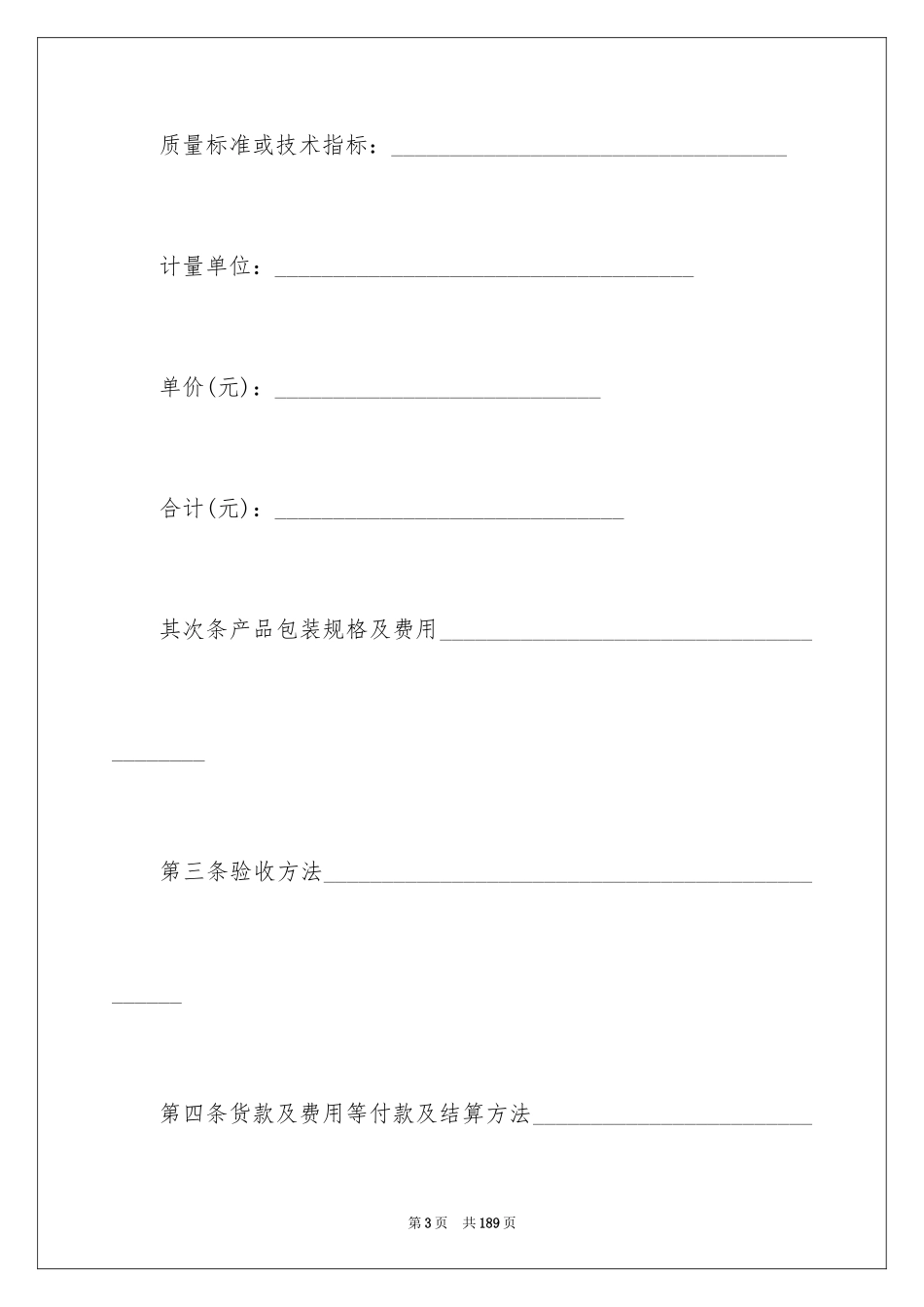 2024供货安装合同_第3页