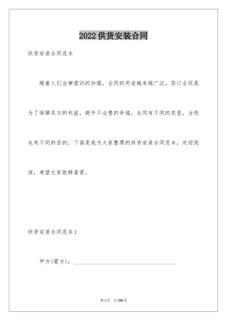 2024供货安装合同