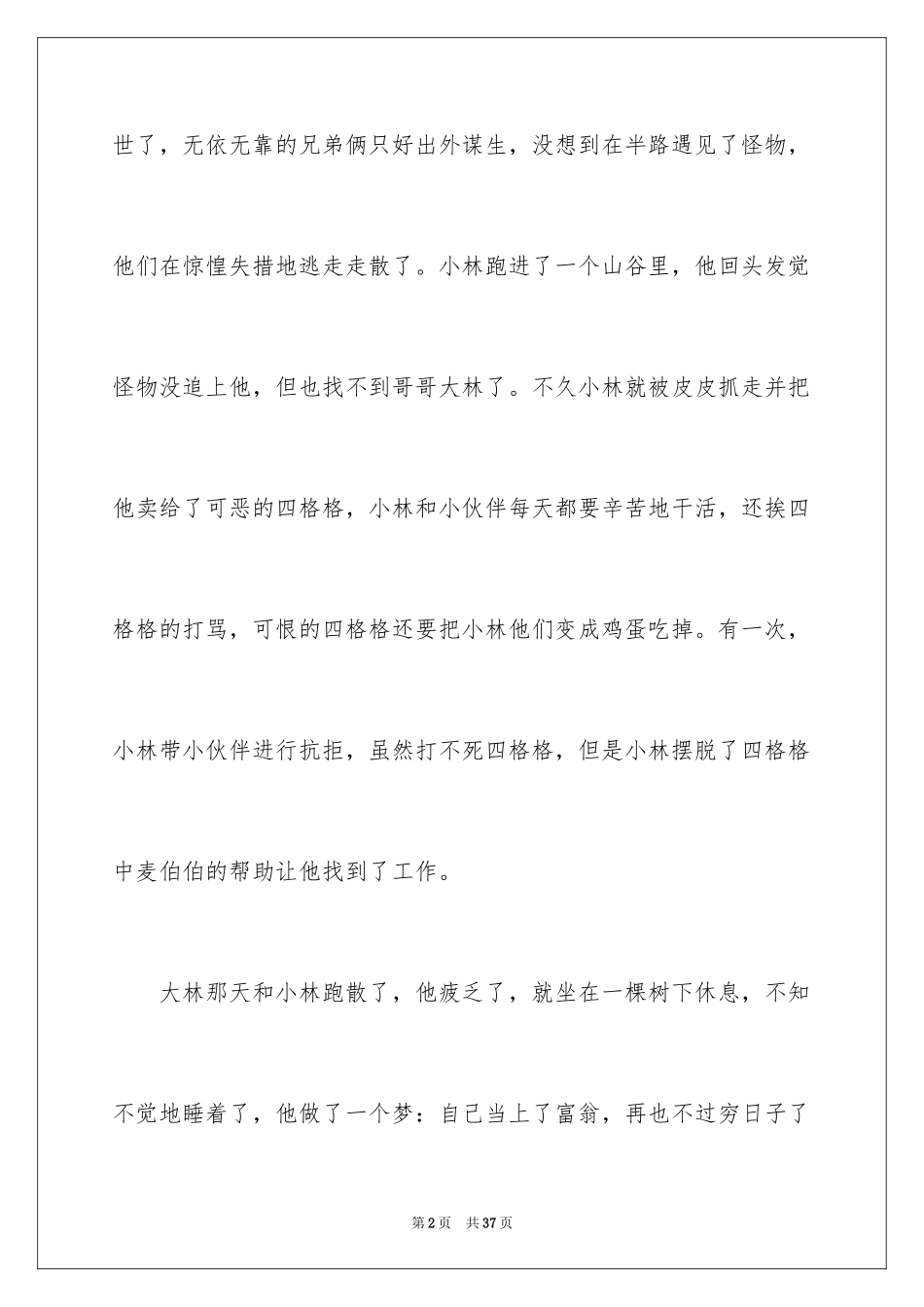 2024《大林和小林》读后感_4_第2页