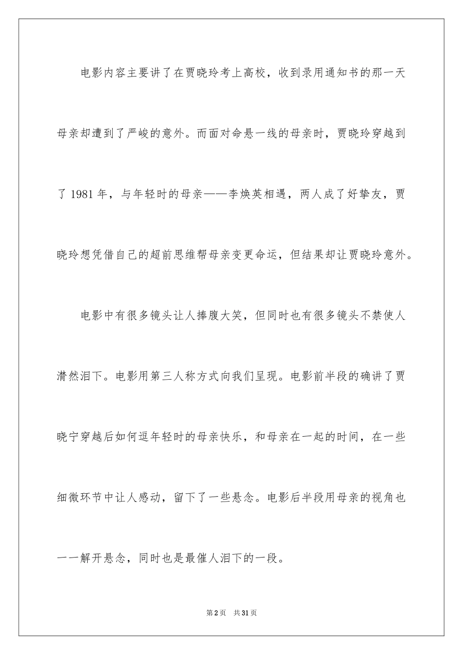 2024你好李焕英观后感_25_第2页