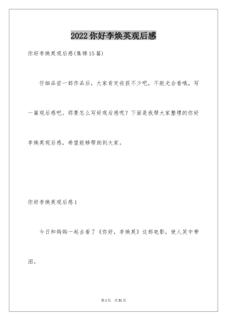 2024你好李焕英观后感_25