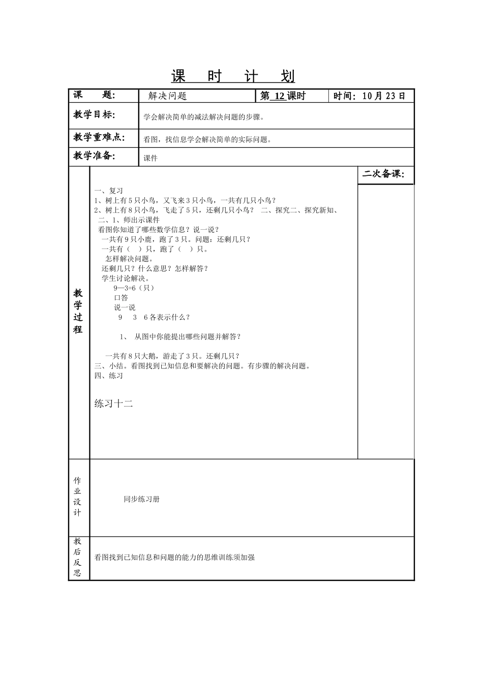 《解决问题》教学设计_第1页