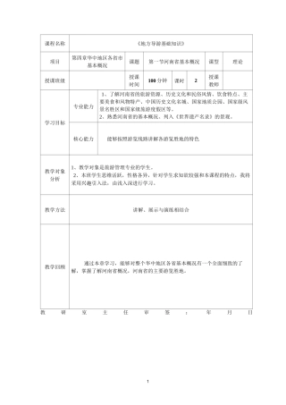 第四章 华中地区 河南省