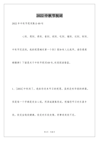 2024中秋节祝词_9