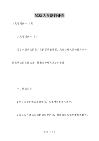 2024人员培训计划_13