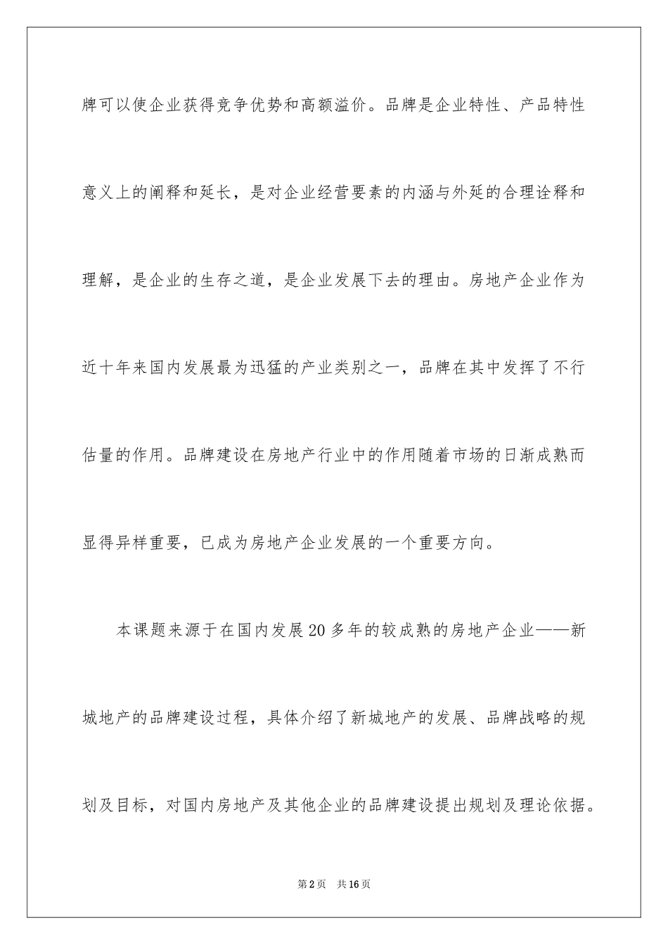 2024企业形象设计开题报告_第2页