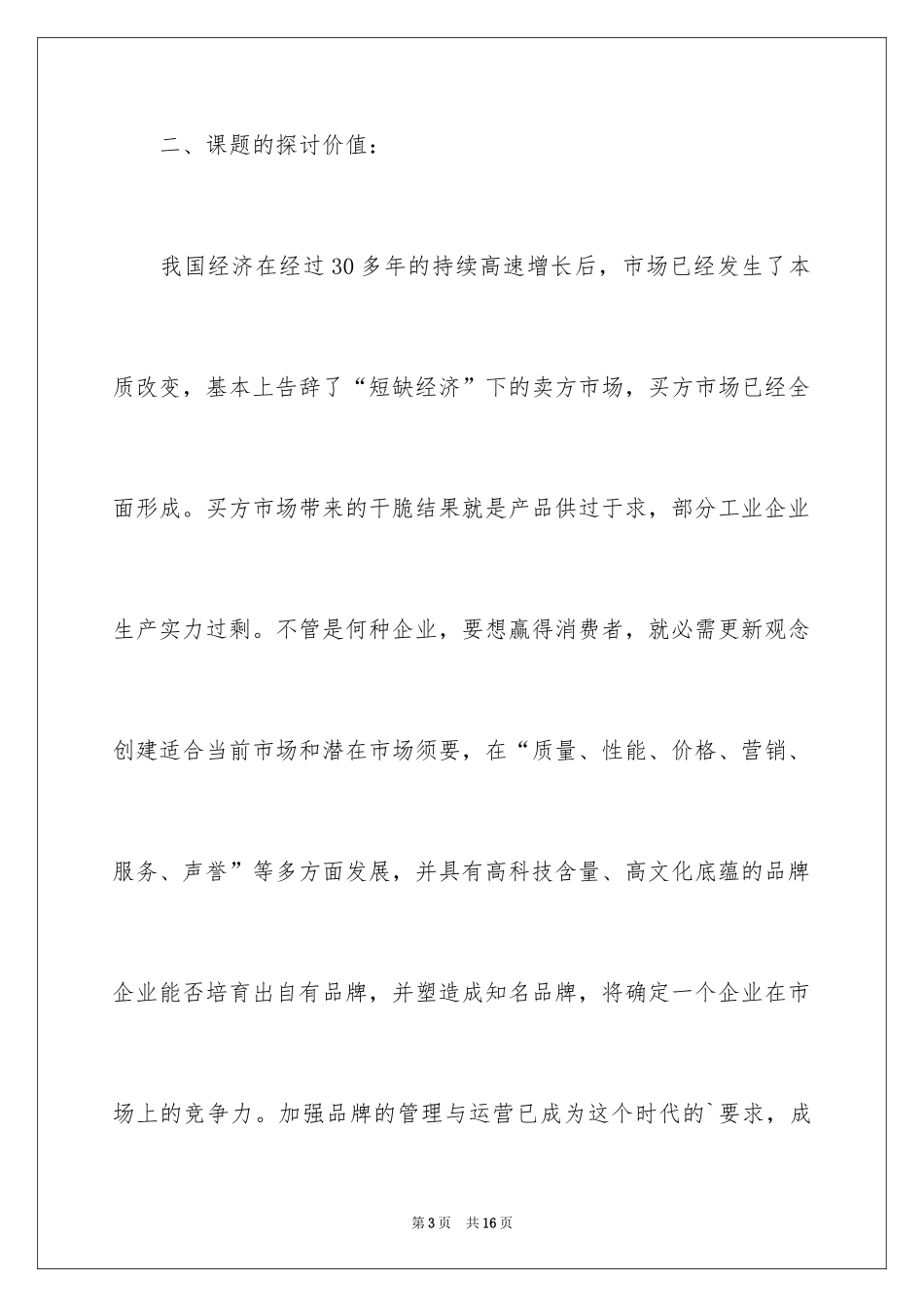 2024企业形象设计开题报告_第3页