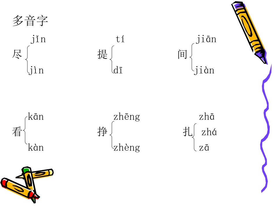 四年级上册三单元字词梳理_第2页
